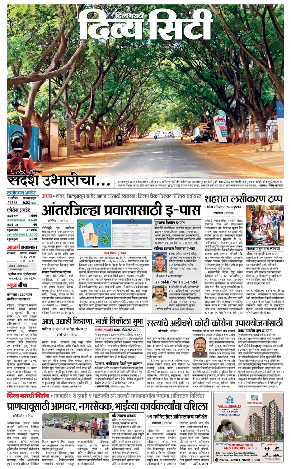20210424 Divya Marathi ePaper, nashikcity, ePaper, nashikcity e